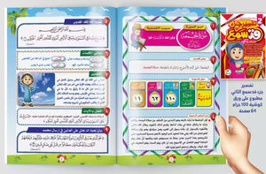 تفسير جزء قد سمع ( 2 كتاب )