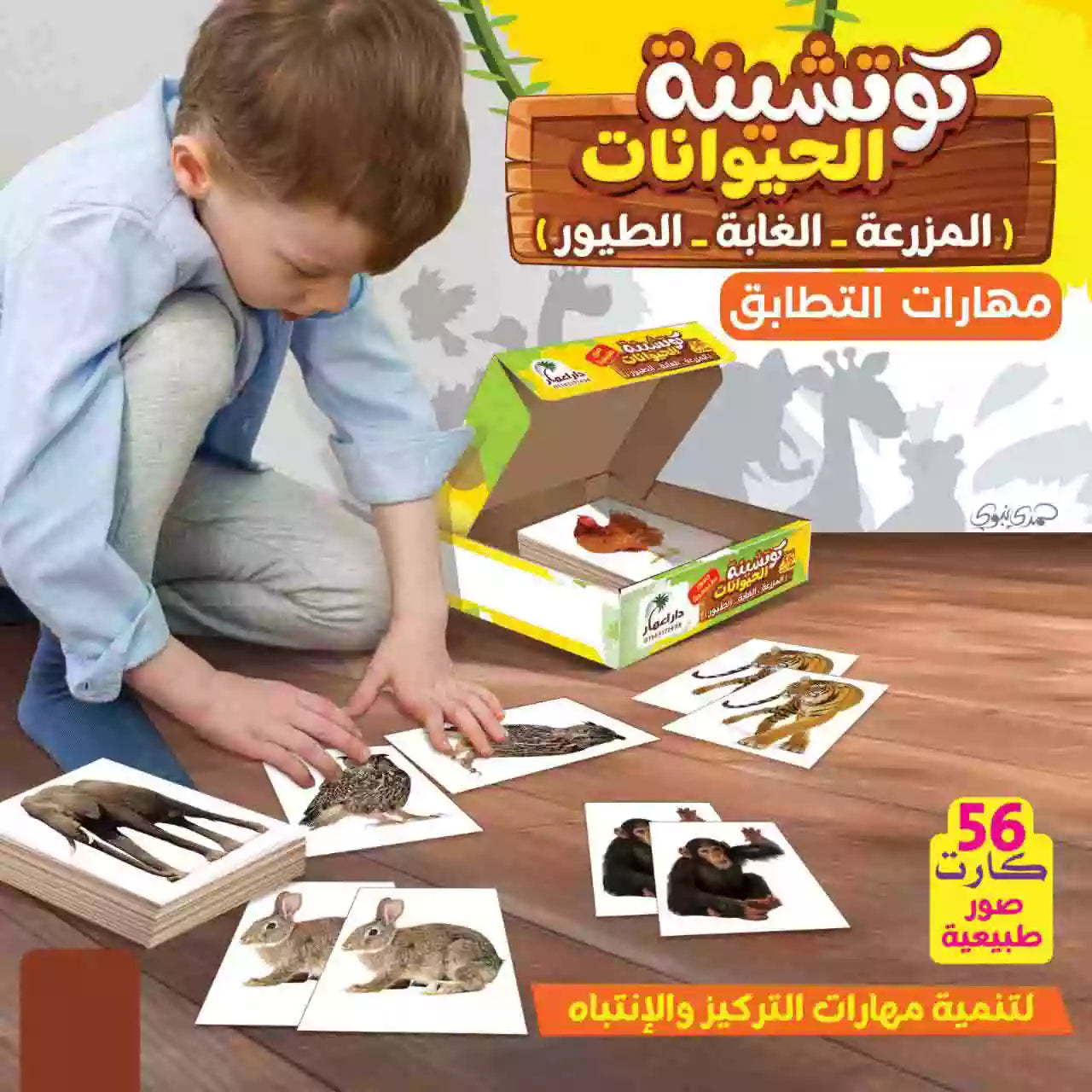 كوتشينة التطابق التعليمية ( 8 مجموعات )
