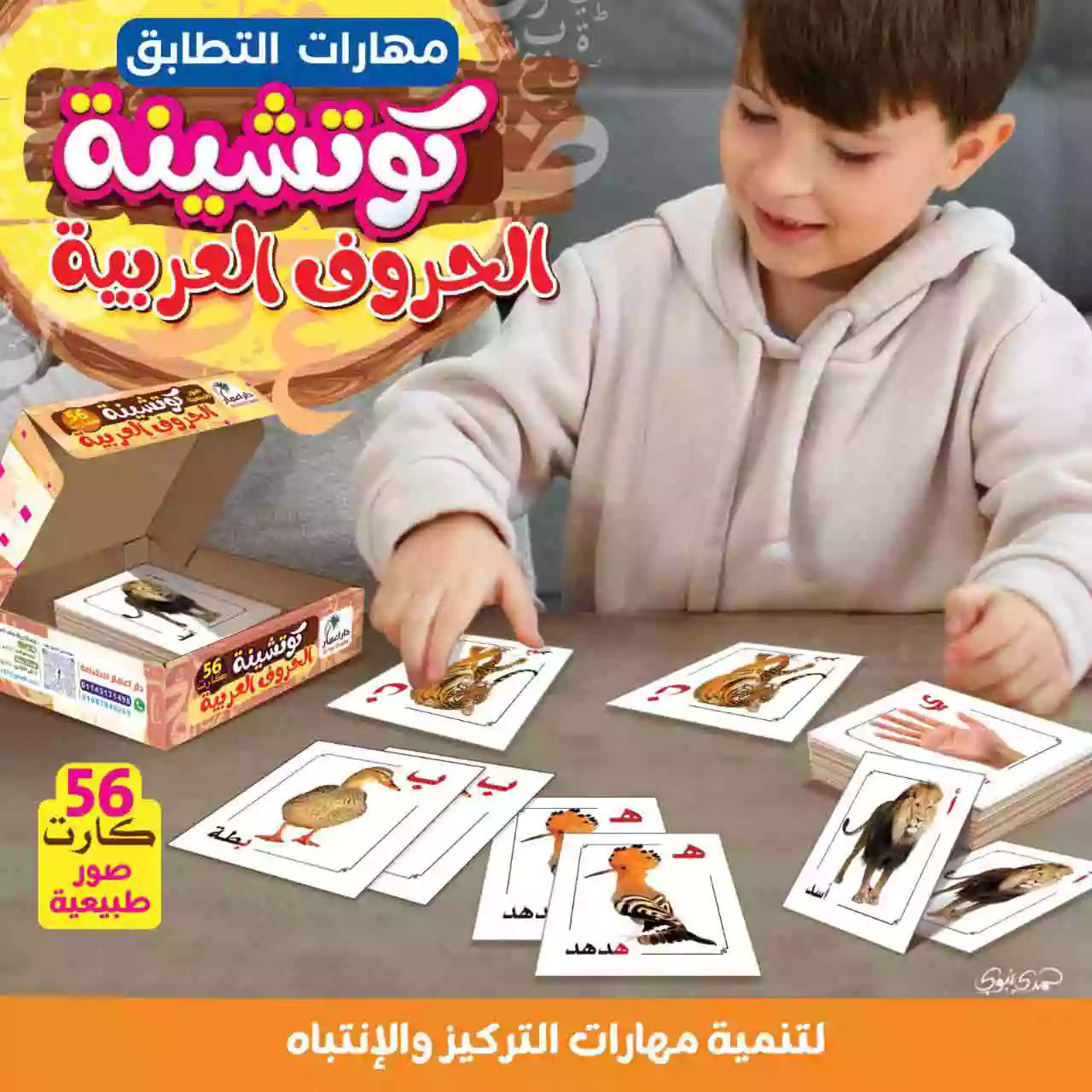 كوتشينة التطابق التعليمية ( 8 مجموعات )