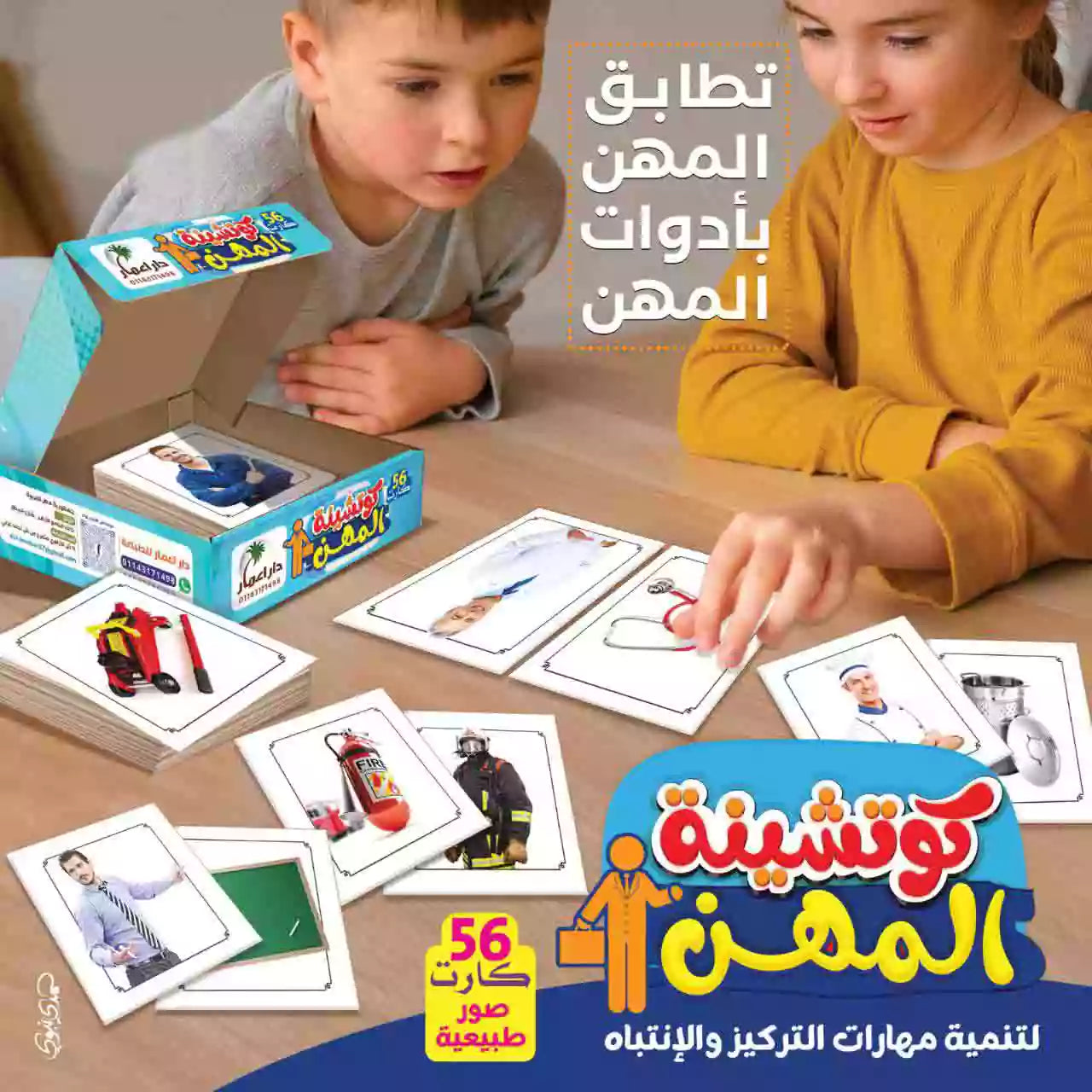 كوتشينة التطابق التعليمية ( 8 مجموعات )