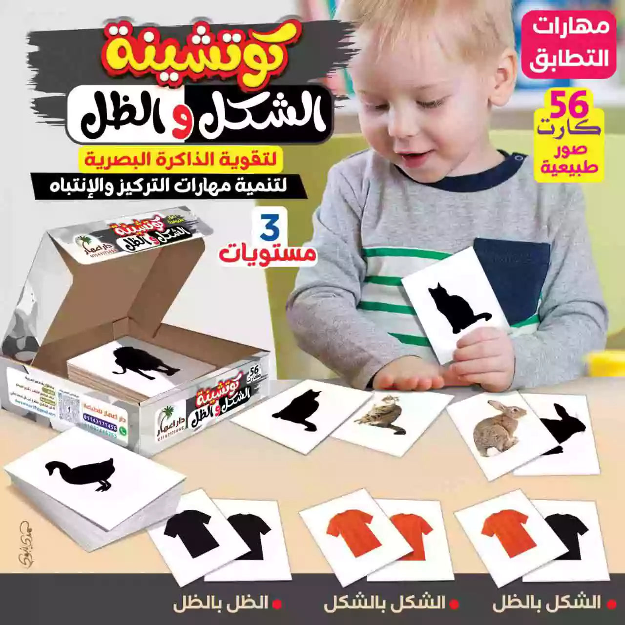 كوتشينة التطابق التعليمية ( 8 مجموعات )
