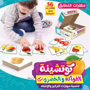 كوتشينة التطابق التعليمية ( 8 مجموعات )