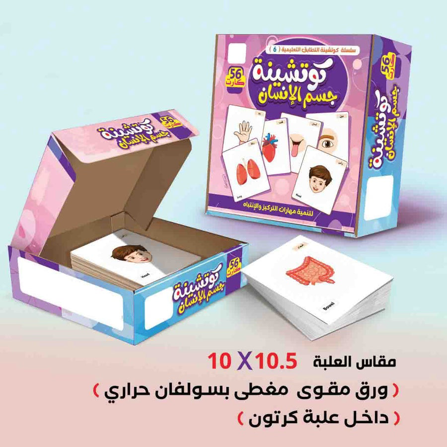 كوتشينة التطابق التعليمية ( 8 مجموعات )