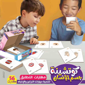 كوتشينة التطابق التعليمية ( 8 مجموعات )