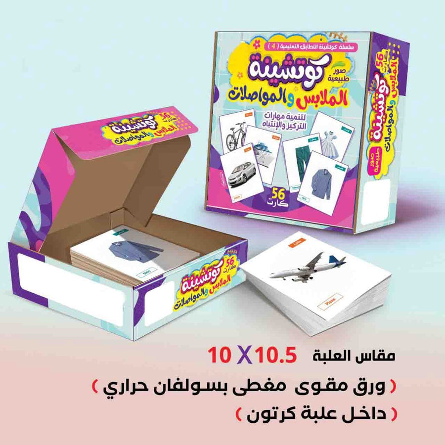 كوتشينة التطابق التعليمية ( 8 مجموعات )
