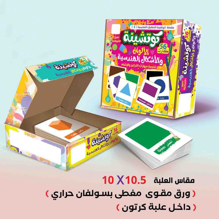 كوتشينة التطابق التعليمية ( 8 مجموعات )