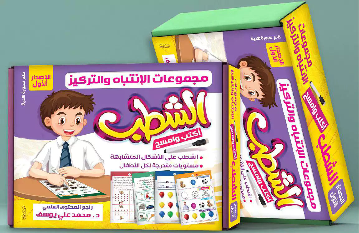 مجموعة التركيز الذهبية ( الذاكرة + الشطب + 4 مكعبات تغيير الوجه )