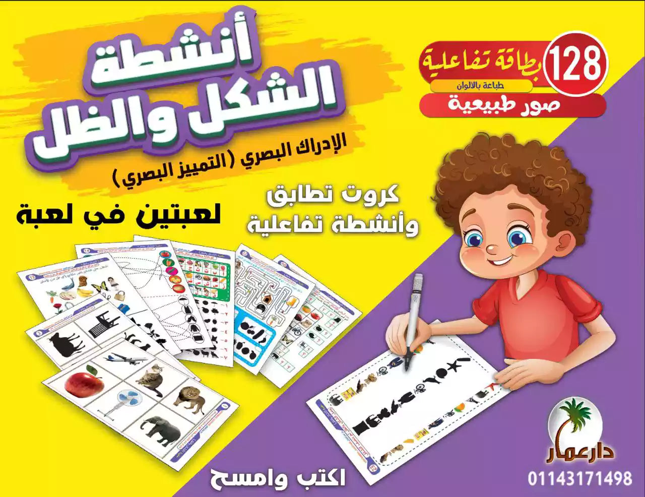 لعبة الشكل و الظل