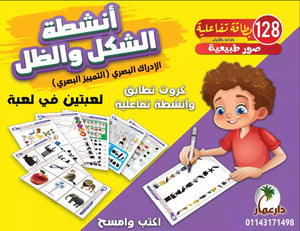 لعبة الشكل و الظل