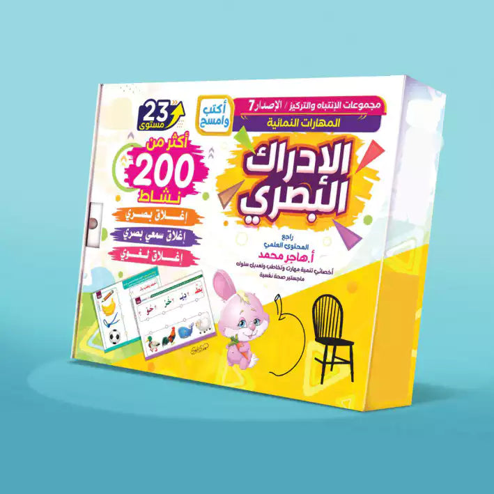 حقيبة الإدارك البصرى