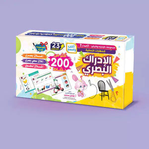 حقيبة الإدارك البصرى