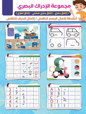 حقيبة الإدارك البصرى