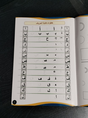 مجموعة التأسيس ( عربي - انجليزي ) كتاب أكتب و امسح