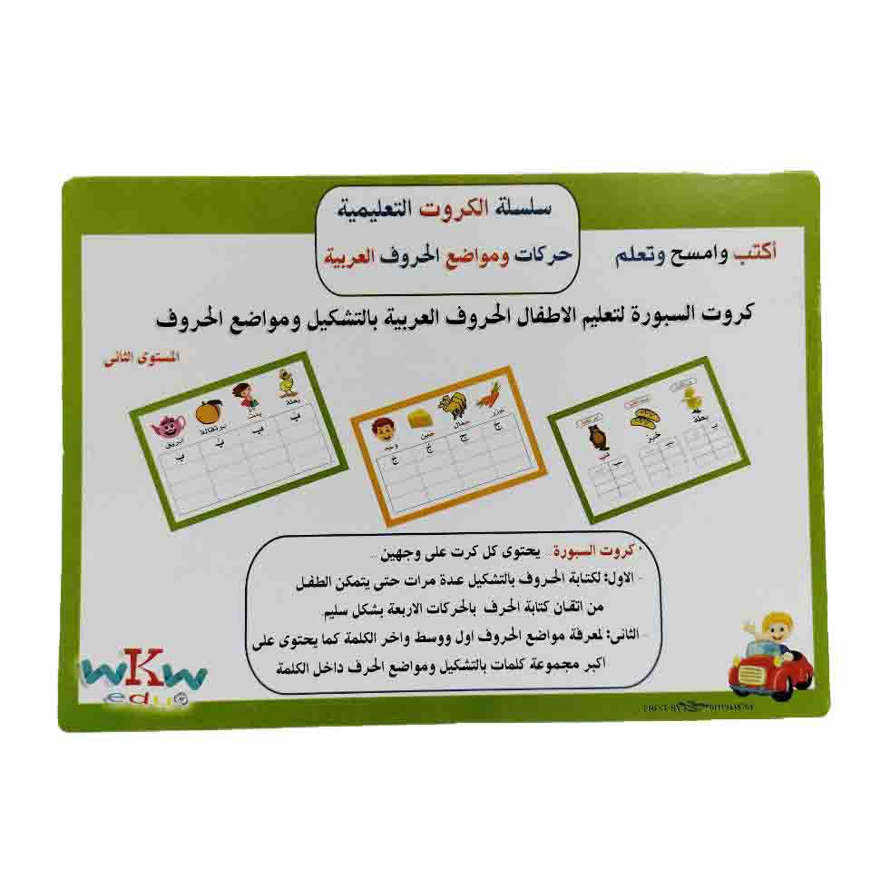 كروت تأسيس اللغة العربية المستوي الثاني