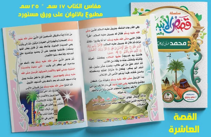 قصص الأنبياء 