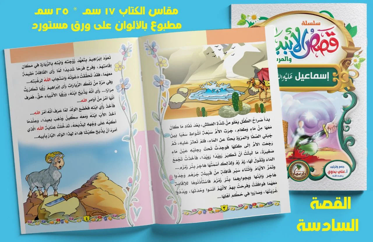 قصص الأنبياء 