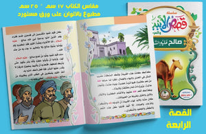 قصص الأنبياء 