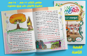 قصص الأنبياء 