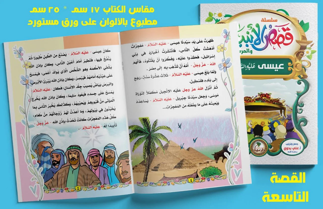قصص الأنبياء 