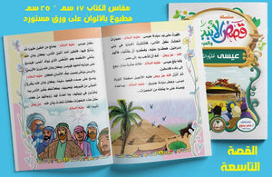 قصص الأنبياء 