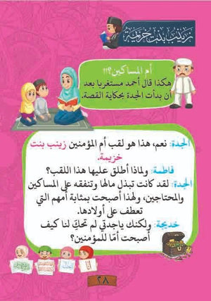 كتاب أمهات المؤمنين 