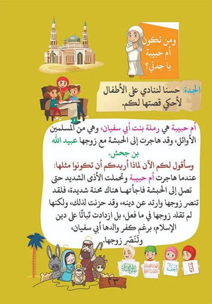 كتاب أمهات المؤمنين 