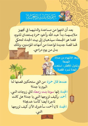 كتاب أمهات المؤمنين 