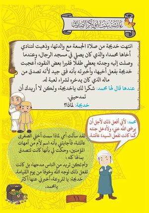 كتاب أمهات المؤمنين 