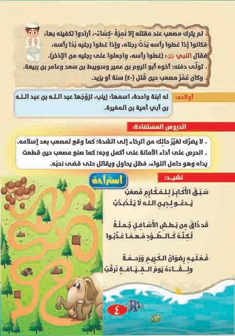 قصص أصحاب الرسول 