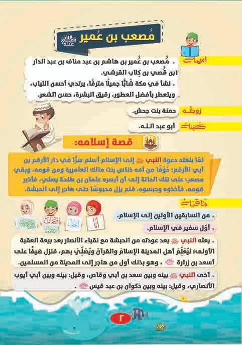 قصص أصحاب الرسول 