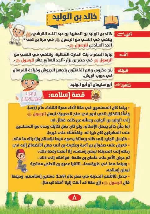 قصص أصحاب الرسول 