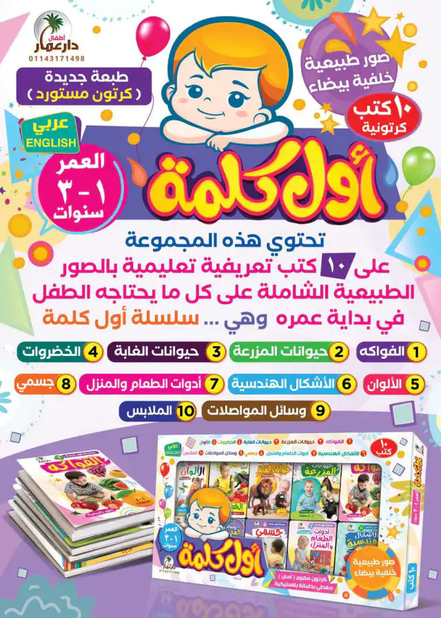  سلسلة أول كلمة للأطفال