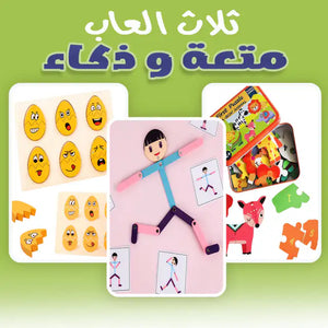 ثلاث العاب متعة وذكاء