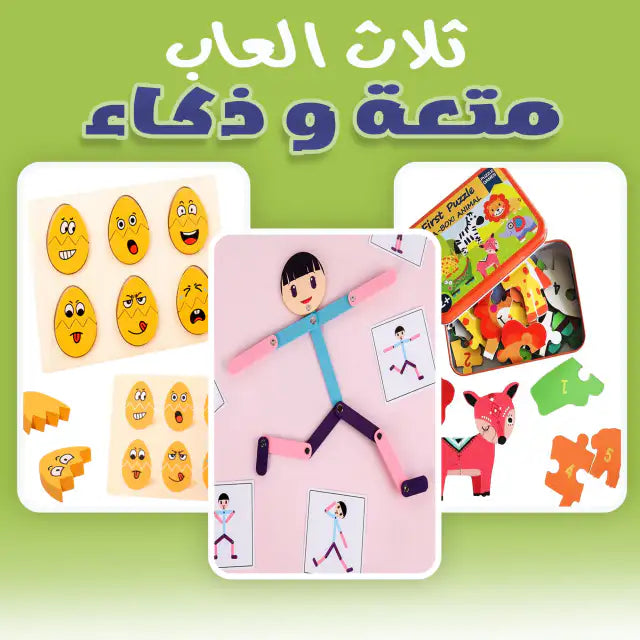 ثلاث العاب متعة وذكاء