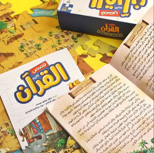 مجموعة قصص القران لرمضان  🌙✨