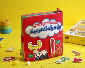 كتاب قماشي تفاعلي 📖🧩