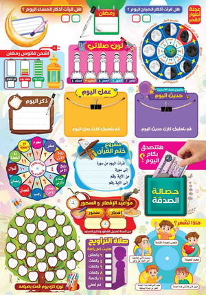 لوحة رمضان التفاعلية