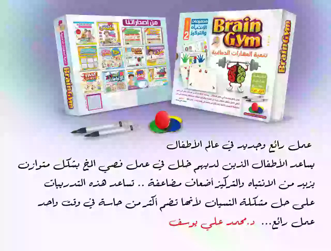 مجموعة الطفل الذكي 🧠🚀