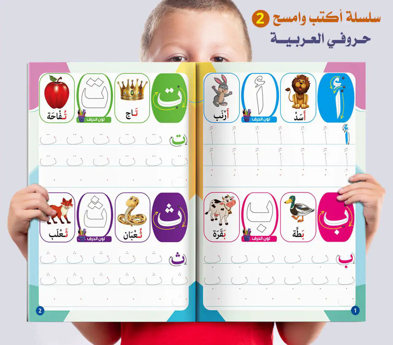 كتاب أكتب وامسح التعليمي 💡📖