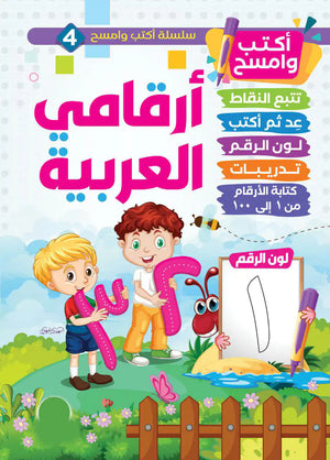 كتاب أكتب وامسح التعليمي 💡📖