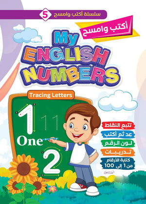 كتاب أكتب وامسح التعليمي 💡📖