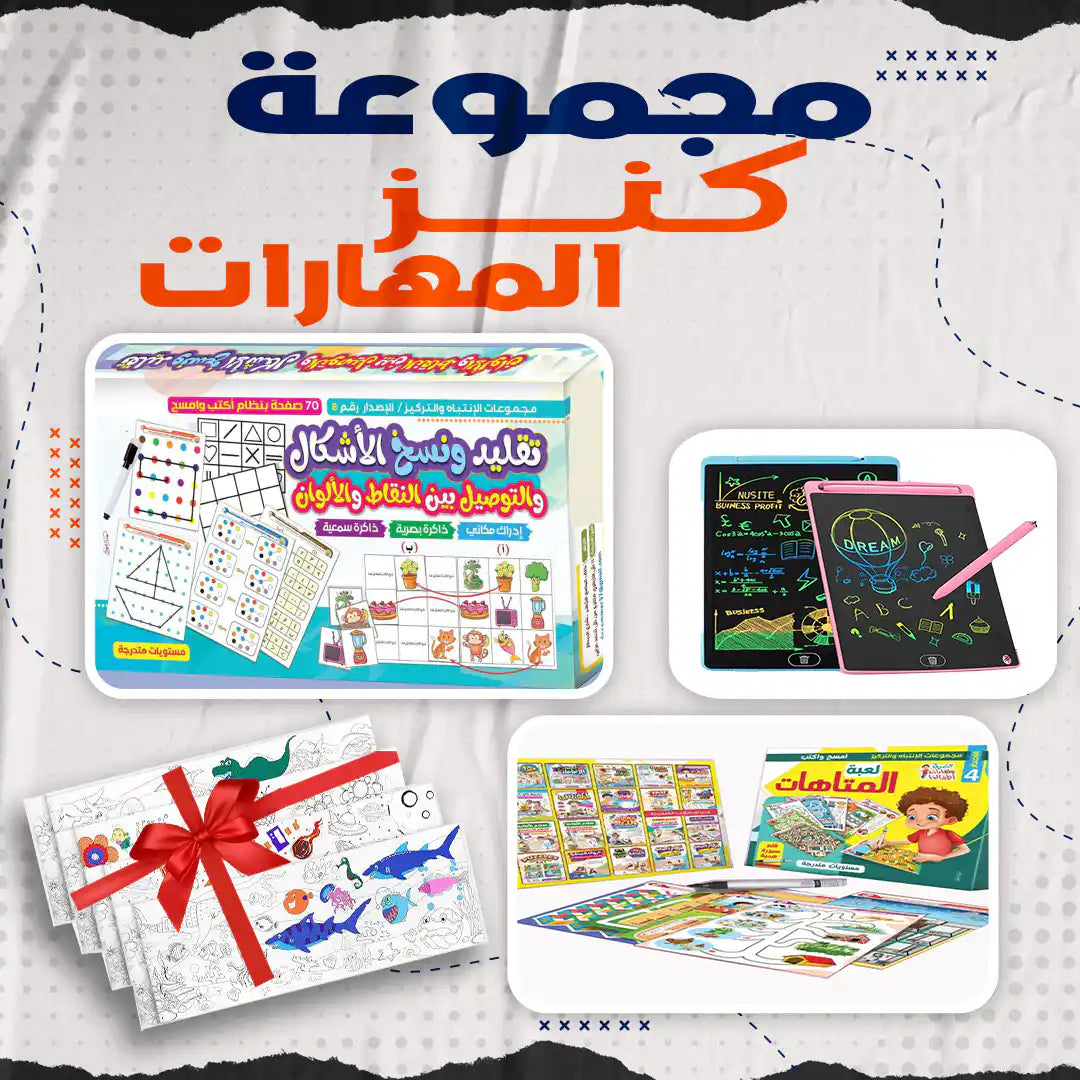 مجموعة كنز المهارات 🗝️🧠🏆