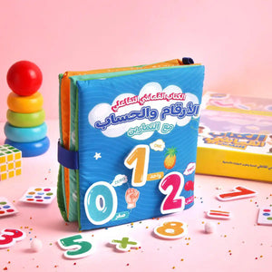 كتاب قماشي تفاعلي 📖🧩