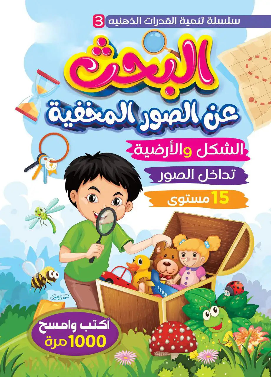 مجموعة المستكشف الصغير 🔎🔎