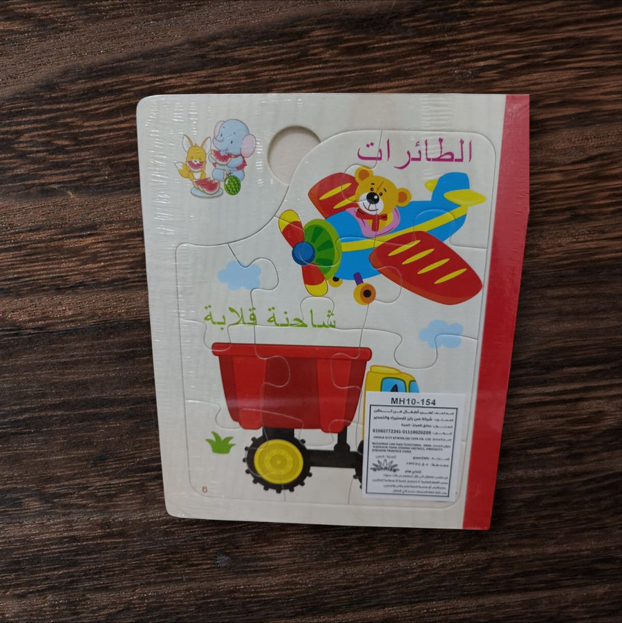 كتاب البازل الخشبي (حيوانات أو فواكه أو مواصلات )