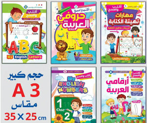 كتاب أكتب وامسح التعليمي 💡📖
