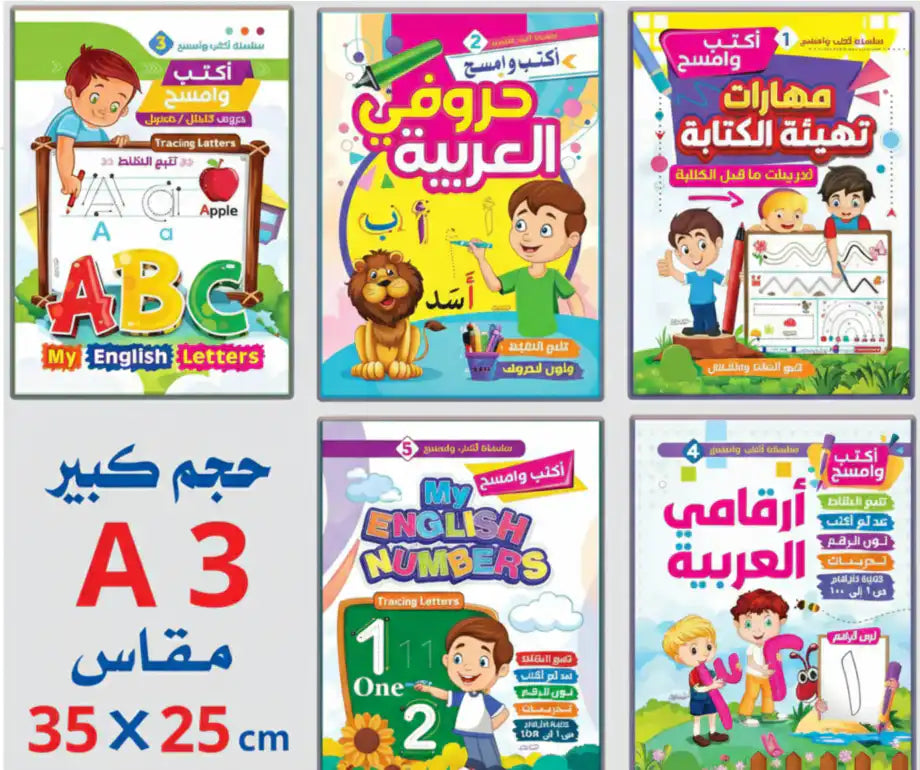 كتاب أكتب وامسح التعليمي 💡📖