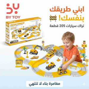 لعبة مسار السيارات 205 قطعة🧩🚗