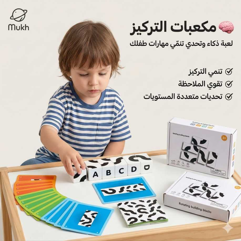 🎯مكعبات التركيز🧠