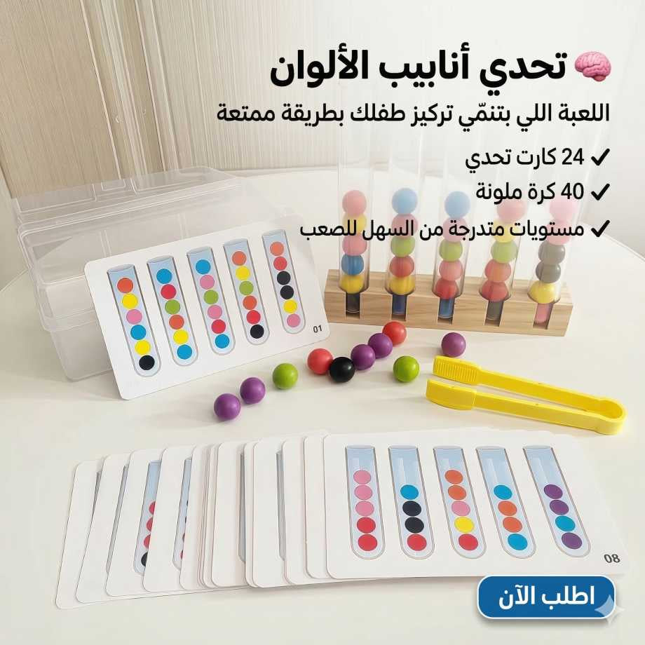 🧠 تحدي انابيب الالوان
